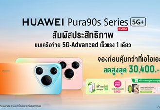 HUAWEI Pura 90s Series จับมือ AIS ชู 5G-ADVANCED กล้องเรือธง พร้อมส่วนลดสูงสุด 30,400 บาท