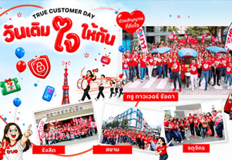 True Customer Day 2026 ทรูยกระดับประสบการณ์ลูกค้า ส่งทีมกว่า 2,000 คนลงพื้นที่ทั่วประเทศ พร้อมสิทธิพิเศษ 3 มิติ