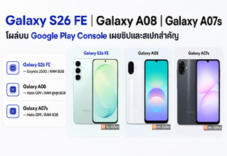 Samsung Galaxy S26 FE, Galaxy A08 และ Galaxy A07s พบข้อมูลบน Google Play Console เผยชิปและ RAM