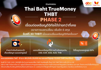 TrueMoney THBT เดินหน้า Phase 2 เปิดทดสอบ 20,000 คน เพิ่มทางเลือกแลกเปลี่ยนเป็น 6 สกุลบน Public Blockchain