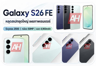 Samsung Galaxy S26 FE หลุดข้อมูลชุดใหญ่ เผยภาพเรนเดอร์ สเปก Exynos 2500 กล้อง 50MP แบต 4,900mAh