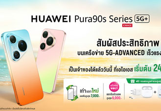 HUAWEI Pura 90s Series จับมือ AIS 5G-ADVANCED สมาร์ทโฟนเรือธง กล้อง AI พร้อมโปรเริ่ม 24,590 บาท