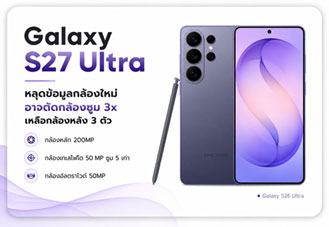 Samsung Galaxy S27 Ultra อาจตัดกล้องซูม 3x เหลือกล้องหลัง 3 ตัว พร้อมกล้องหลัก 200MP