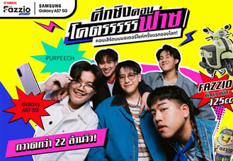 Samsung จับมือ Yamaha ประกาศความสำเร็จแคมเปญมหาลัยโคตรฟาซ ยอดวิว TikTok ทะลุ 22 ล้าน