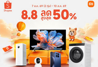 Xiaomi จัดโปร 8.8 ลดสูงสุด 50% พร้อมคูปอง 8,000 บาท ช้อปสมาร์ทโฮมและ Xiaomi 17T บน Shopee