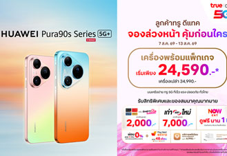 HUAWEI Pura 90s Pro และ Pro Max เปิดจองกับทรู 5G ชูกล้องสีสมจริง ลดสูงสุด 19,400 บาท
