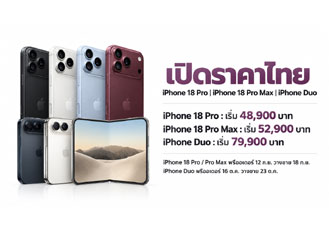 iPhone 18 Pro, iPhone 18 Pro Max และ iPhone Duo เปิดราคาไทยครบแล้ว เริ่ม 48,900 บาท พร้อมวันพรีออเดอร์