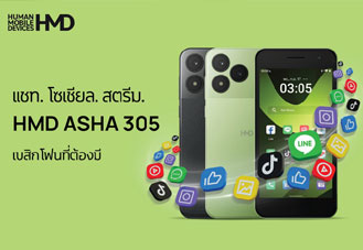HMD Asha 305 เปิดตัว สมาร์ทฟีเจอร์โฟนจอสัมผัส 5 นิ้ว มี LINE-TikTok-YouTube ปลอดภัยจากสแกมเมอร์ ราคา 1,990 บาท