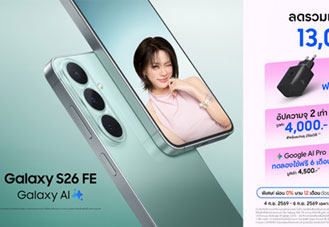 Samsung Galaxy S26 FE จัดโปรออนไลน์ ลดรวมแถมสูงสุด 13,090 บาท อัปความจุ 256GB ฟรี พร้อมประกันกระจก 1 ปี