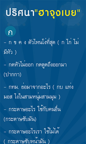 แนะนำ 3 เกมปริศนาโดยฝีมือคนไทย บน Windows Phone ประจำสัปดาห์ [เกมใบ้คำ,  เกมทายภาพสำนวนไทย, ปริศนา ฮาจุงเบย] :: Thaimobilecenter.Com