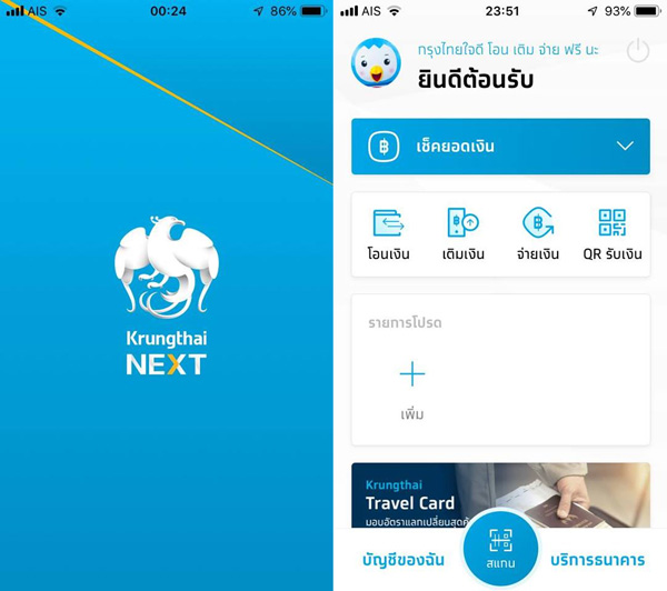 รีวิว กรุงไทย NEXT แอปฯ ธุรกรรมการเงินโฉมใหม่จากธนาคารกรุงไทย ที่ครอบคลุมที่สุดในไทย พร้อมเจาะลึกการใช้งานทุกฟังก์ชัน สรุปครบจบในบทความเดียว :: Thaimobilecenter.com รีวิว กรุงไทย Next แอปฯ ธุรกรรมการเงินโฉมใหม่จากธนาคารกรุงไทย ที่ครอบคลุมที่สุดในไทย พร้อมเจาะลึกการใช้งานทุกฟังก์ชัน สรุปครบจบในบทความเดียว :: Thaimobilecenter.Com