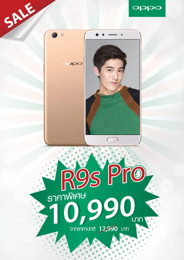 พลาดไม่ได้!!โปรสุดคุ้มซื้อ OPPO R9s Pro วันนี้รับส่วนลดทันที 2,000 บาท ...