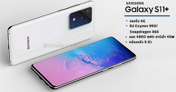 Samsung Galaxy S11 5 Note10 5G Exynos 990 RAM 12GB 4800 mAh Thaimobilecenter