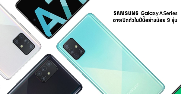 samsung a series new launch 2020