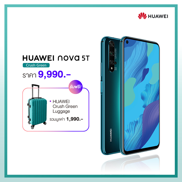 เปิดตัว HUAWEI nova 5T สีใหม่ Crush Green งามดั่งมรกต พร้อม