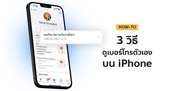 3 วิธีดูเบอร์โทรศัพท์ของตัวเองบน iPhone แบบง่าย ๆ รู้ได้ใน 1 นาที :: Thaimobilecenter.com 3 วิธีดูเบอร์โทรศัพท์ของตัวเองบน Iphone แบบง่าย ๆ รู้ได้ใน 1 นาที :: Thaimobilecenter.Com