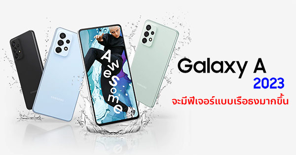 Samsung Galaxy 2023