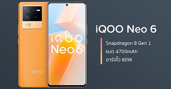 Vivo iqoo 10. Нео 6 смартфон. Snapdragon 6 Gen 1 смартфоны. Телефон Iqoo Neo. Iqoo z6.