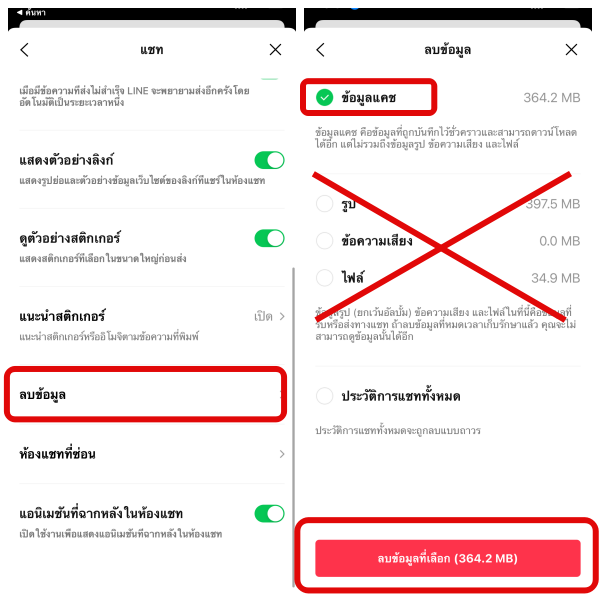 วิธีลบไฟล์ขยะ Line โดยข้อมูลไม่หาย แถมยังได้พื้นที่คืน