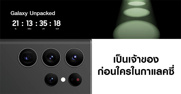 Samsung เปิดจอง The new Galaxy ล่วงหน้า รับเครื่องกลุ่มแรกของโลก พร้อมประกันจอแตก 1 ปี ฟรีเพิ่มความจุ 2 เท่า และโปรอีกสูงสุด 5 พันบาท :: Thaimobilecenter.com Samsung เปิดจอง The New Galaxy ล่วงหน้า รับเครื่องกลุ่มแรกของโลก พร้อมประกันจอแตก 1 ปี ฟรีเพิ่มความจุ 2 เท่า และโปรอีกสูงสุด 5 พันบาท :: Thaimobilecenter.Com