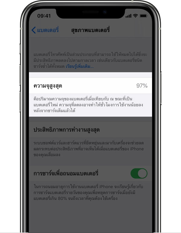 แบต iPhone ควรเปลี่ยนตอนไหน อัปเดตปี 2023 พร้อมวิธีสังเกตอาการแบตเสื่อมเบื้องต้น :: Thaimobilecenter.com แบต Iphone ควรเปลี่ยนตอนไหน อัปเดตปี 2023 พร้อมวิธีสังเกตอาการแบตเสื่อมเบื้องต้น :: Thaimobilecenter.Com