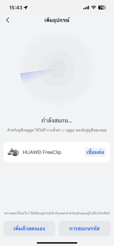 รีวิว HUAWEI FreeClip อิสระในการฟังกับ C-Bridge Design สวมใส่สบาย