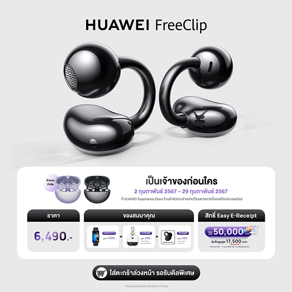 รีวิว HUAWEI FreeClip อิสระในการฟังกับ C-Bridge Design สวมใส่สบายในทุกโอกาส