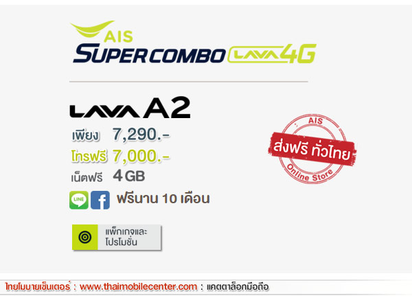 AIS LAVA A2