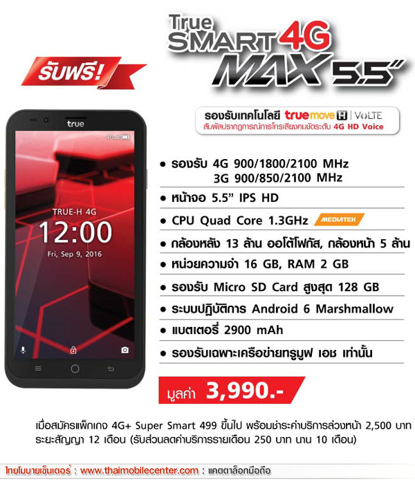 True SMART 4G MAX 5.5