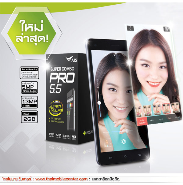 AIS LAVA PRO 5.5 (Grand)