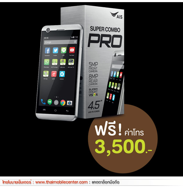 AIS LAVA PRO 4.5 (Iris 708)