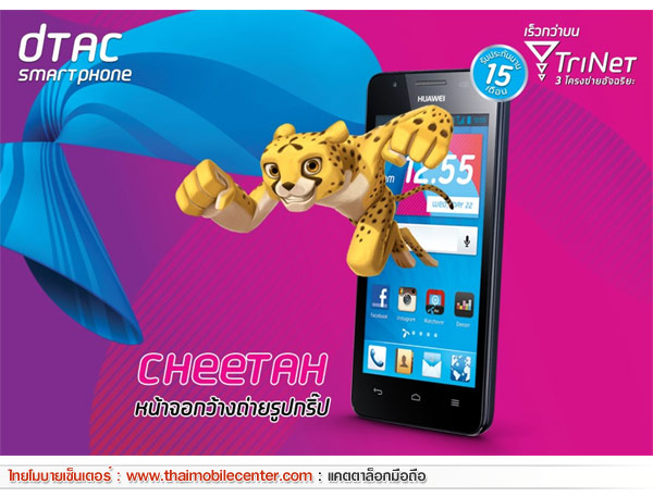 dtac TriNet Phone Cheetah