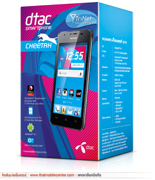 dtac TriNet Phone Cheetah