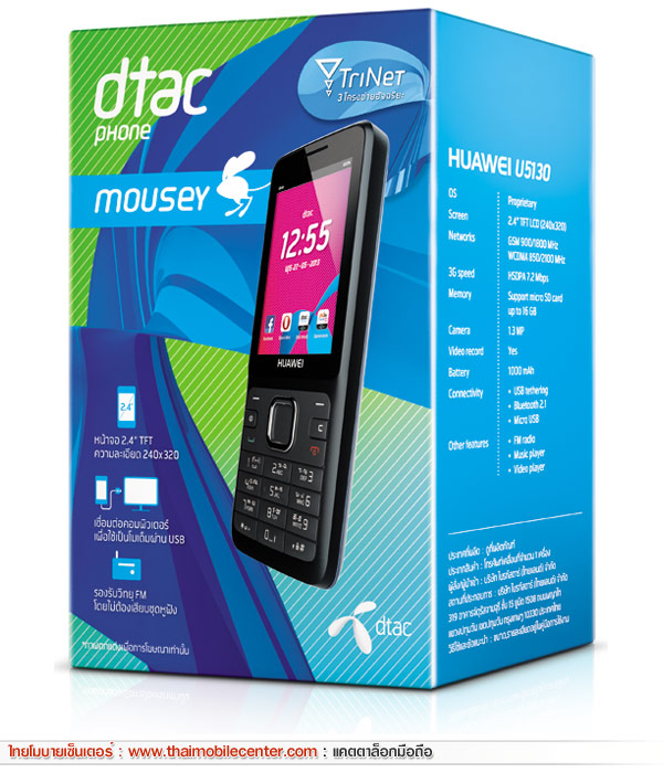 dtac TriNet Phone Mousey