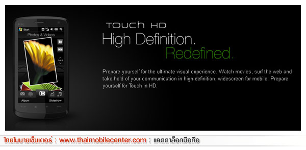HTC Touch HD