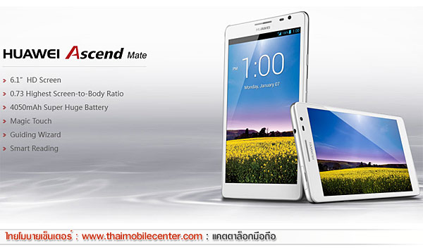 Huawei Ascend Mate