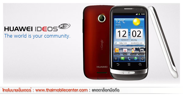 Huawei Ideos X3 Blaze