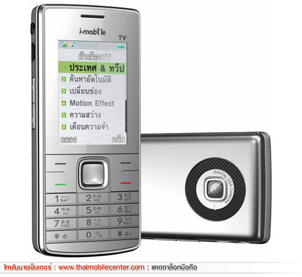 i-mobile TV 523