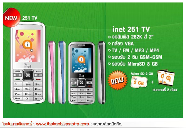 inet 251 TV
