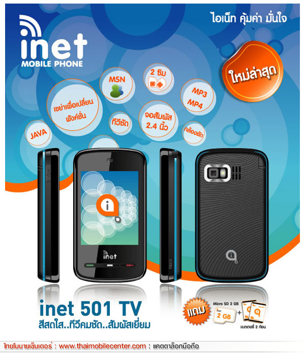 inet 501 TV