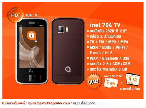 inet 704 TV