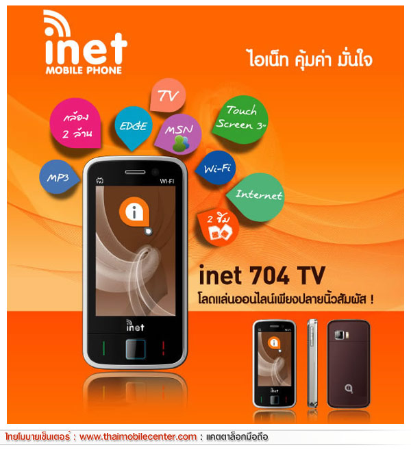 inet 704 TV