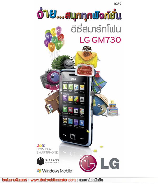 LG GM730 Eigen