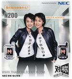 NEC N200(ի N200)