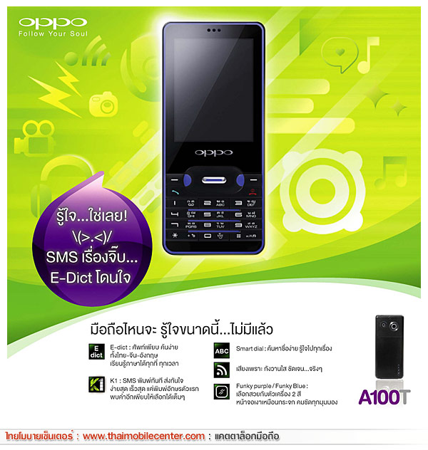 OPPO A100T