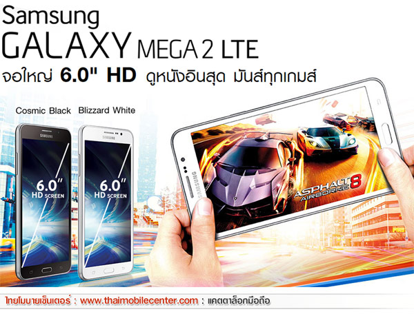 Samsung Galaxy Mega 2