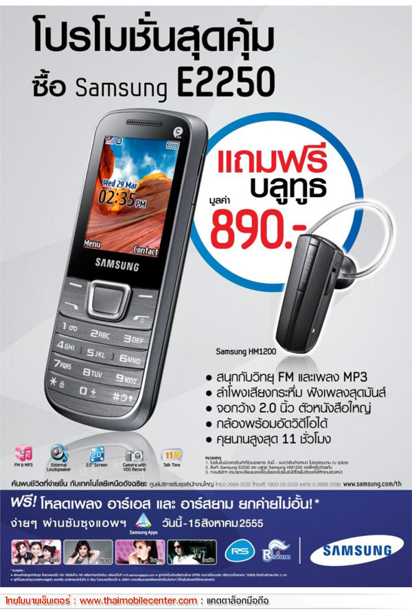 Samsung E2250