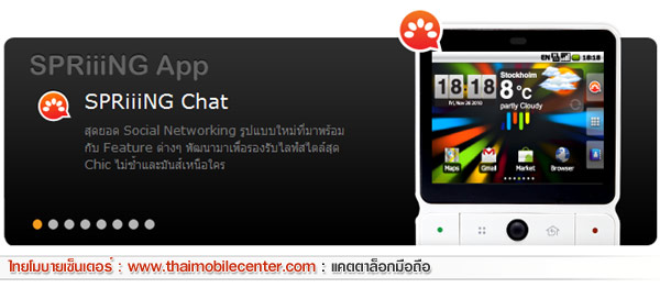 SPRiiiNG Smile Smartphone