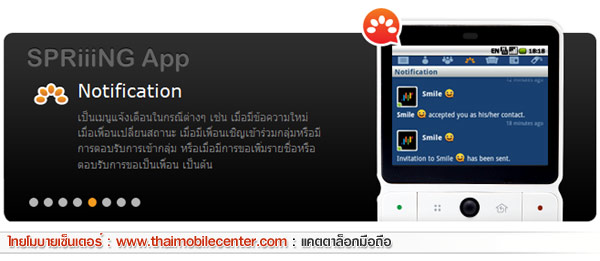 SPRiiiNG Smile Smartphone