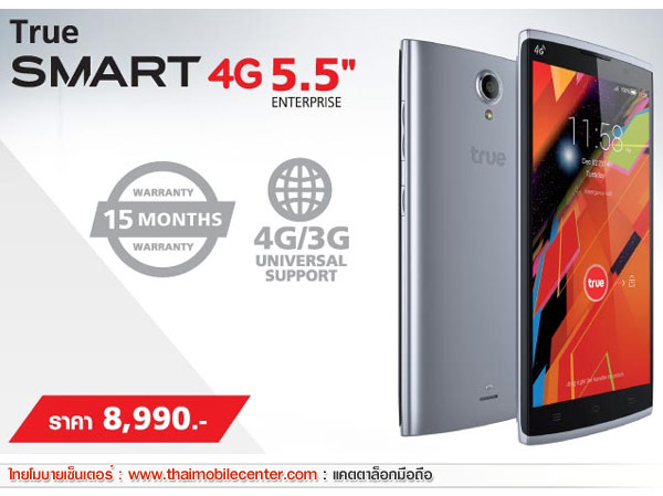 True SMART 4G 5.5 Enterprise